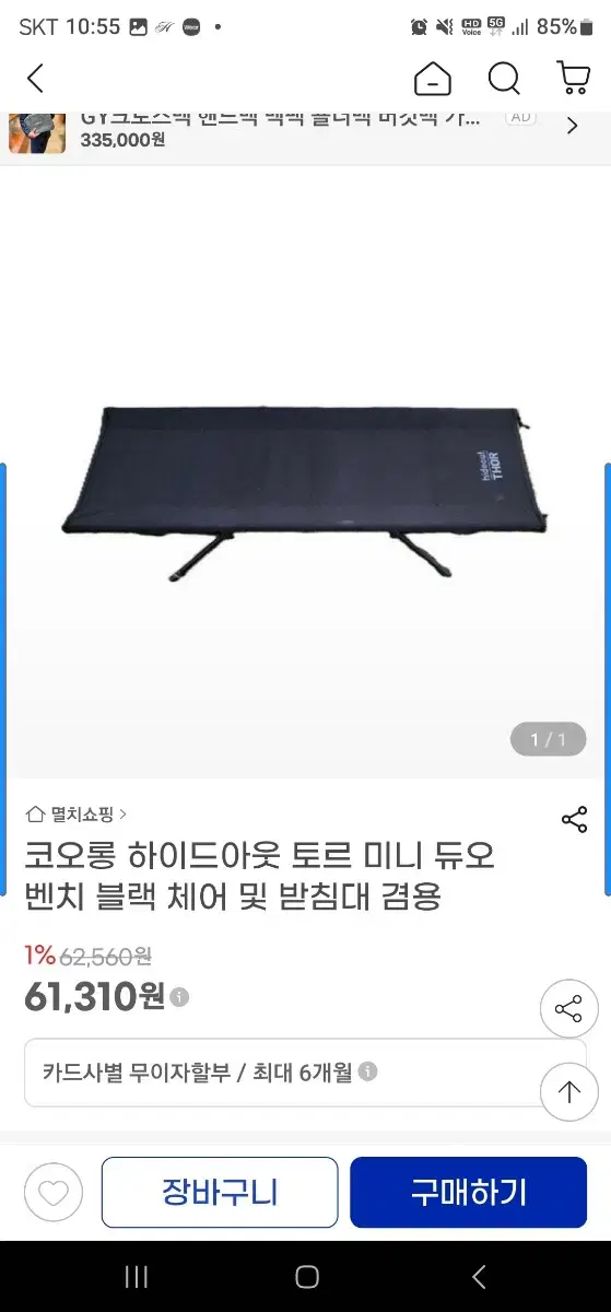 캠핑 하이드아웃x토르 벤치체어 S급 2개