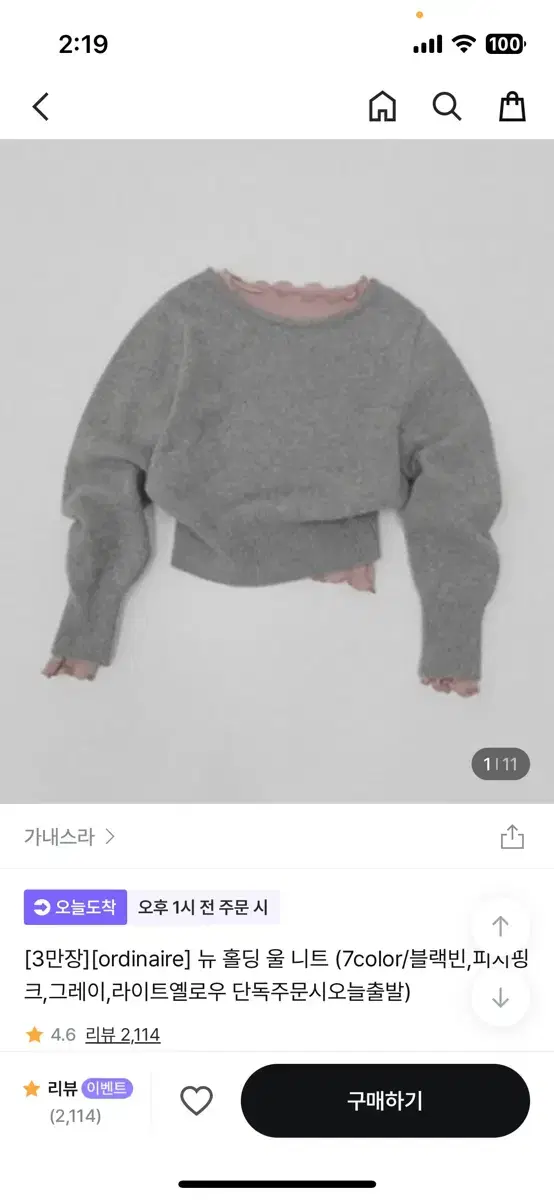 가내스라 홀딩 니트