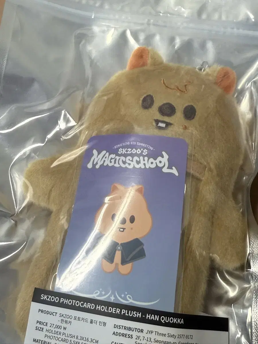 스키주 매직스쿨 한 포카홀더 인형 한쿼카 원가 양도