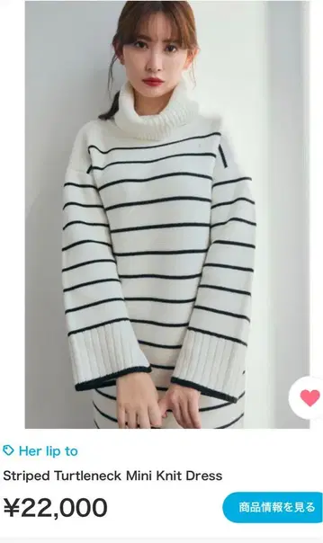 스트라이프 터틀넥 미니 니트에 입술