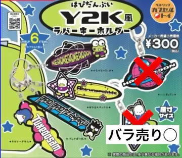 해피 2000 Y2K풍 러버 키링