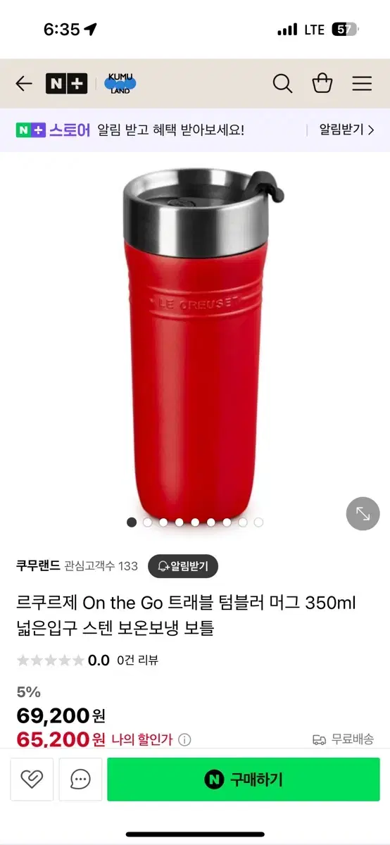 르크루제 텀블러 350ml (새상품) 르쿠르제