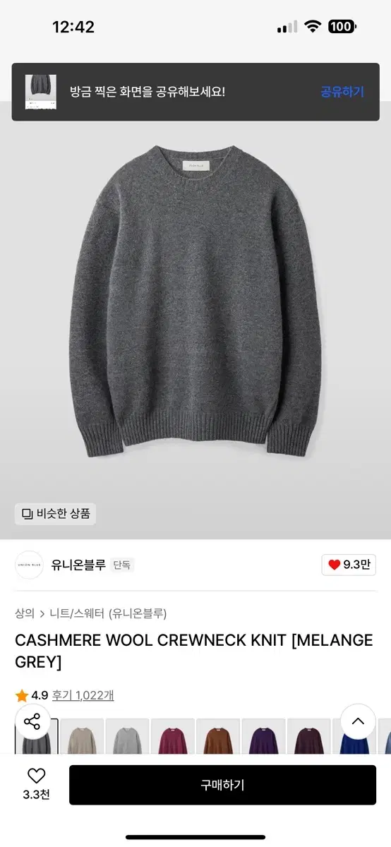 유니온블루 캐시미어 울 크루넥 니트 XL