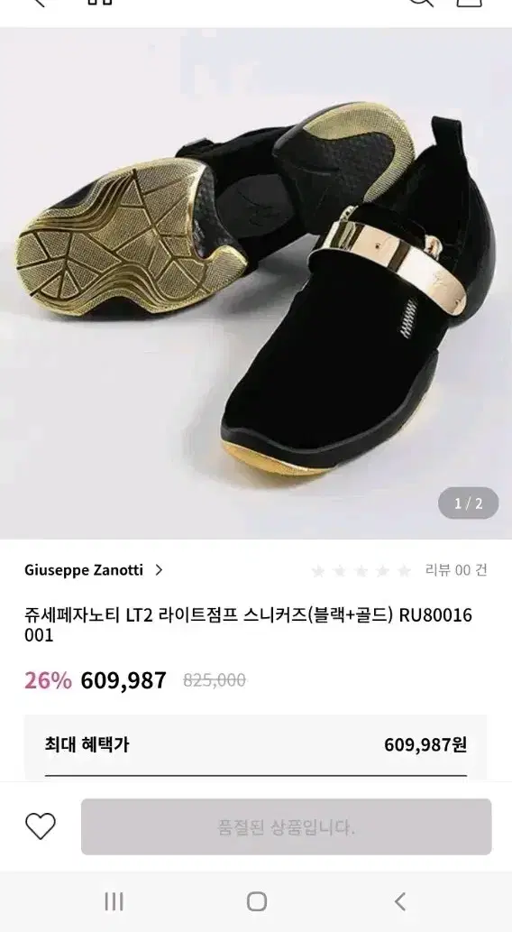 쥬세페자노티 LT2 라이트점프 스니커즈(블랙+골드) 250