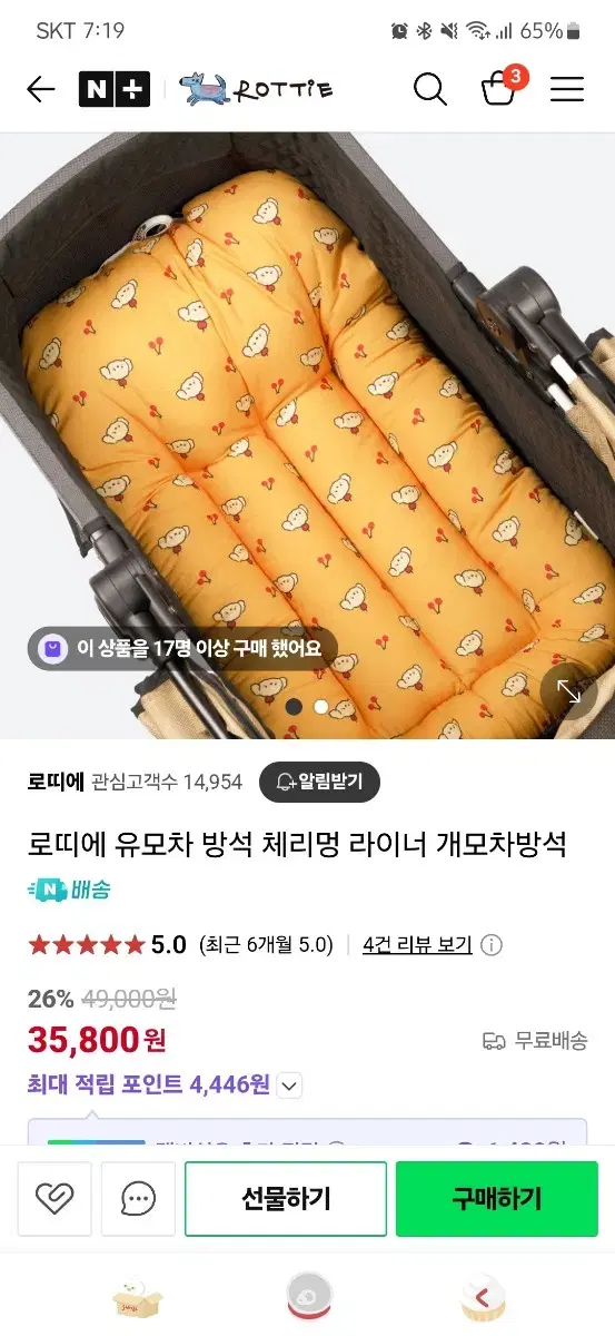 로띠에 강아지 유모차 방석L