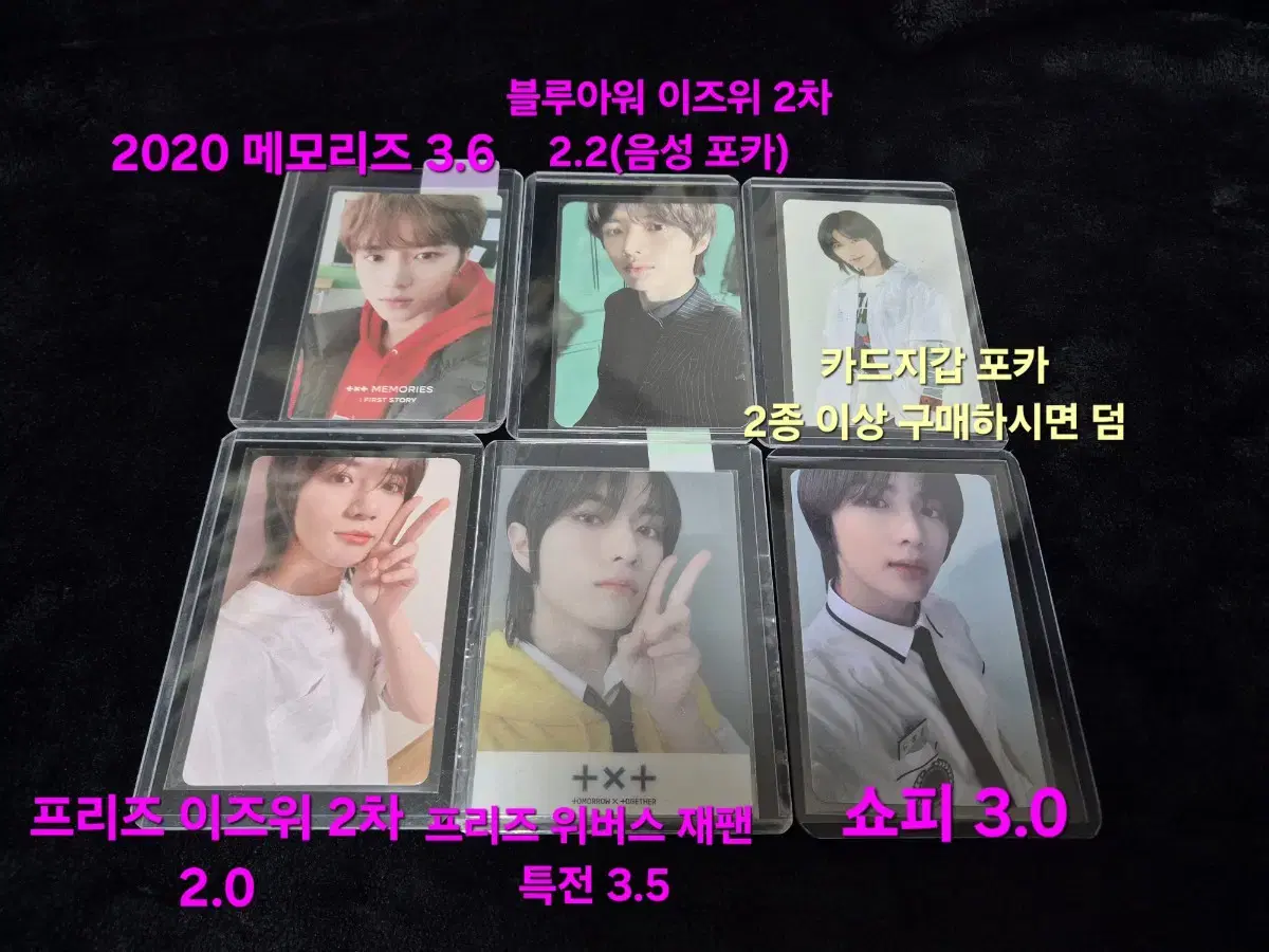 투바투 범규 이즈위 쇼피 메모리즈 위버스 미공포 우뿌즈 포카 수빈 연준