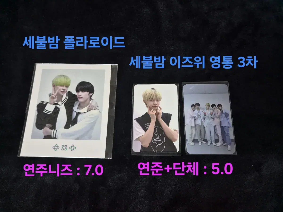 투바투 세불밤 폴라 이즈위 영통 포카 럭드 수빈 연준 범규 태현 휴닝카이