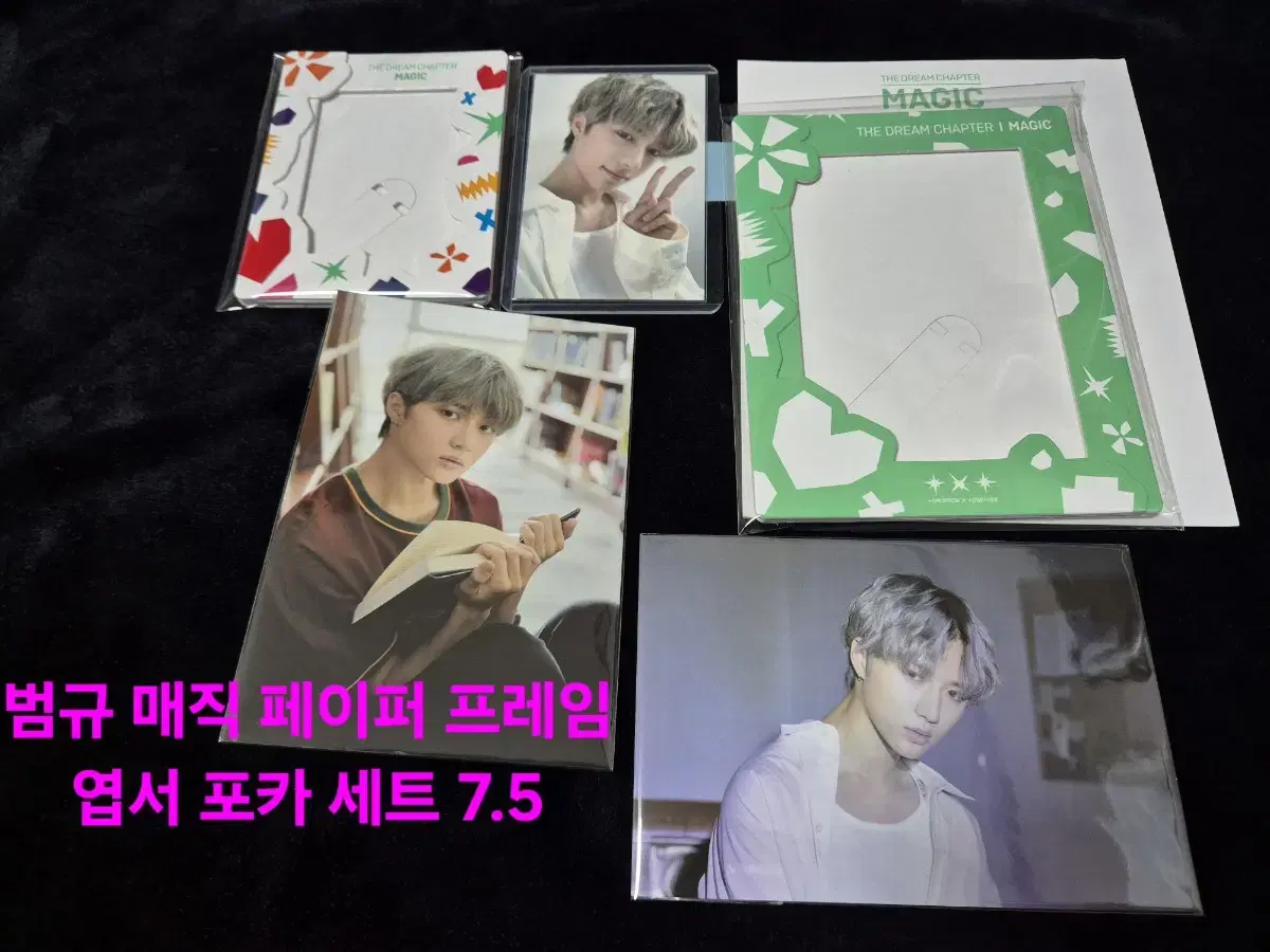 투바투 범규 페이퍼 프레임 매직 공방 엽서 2020 시그 수빈 연준 태현