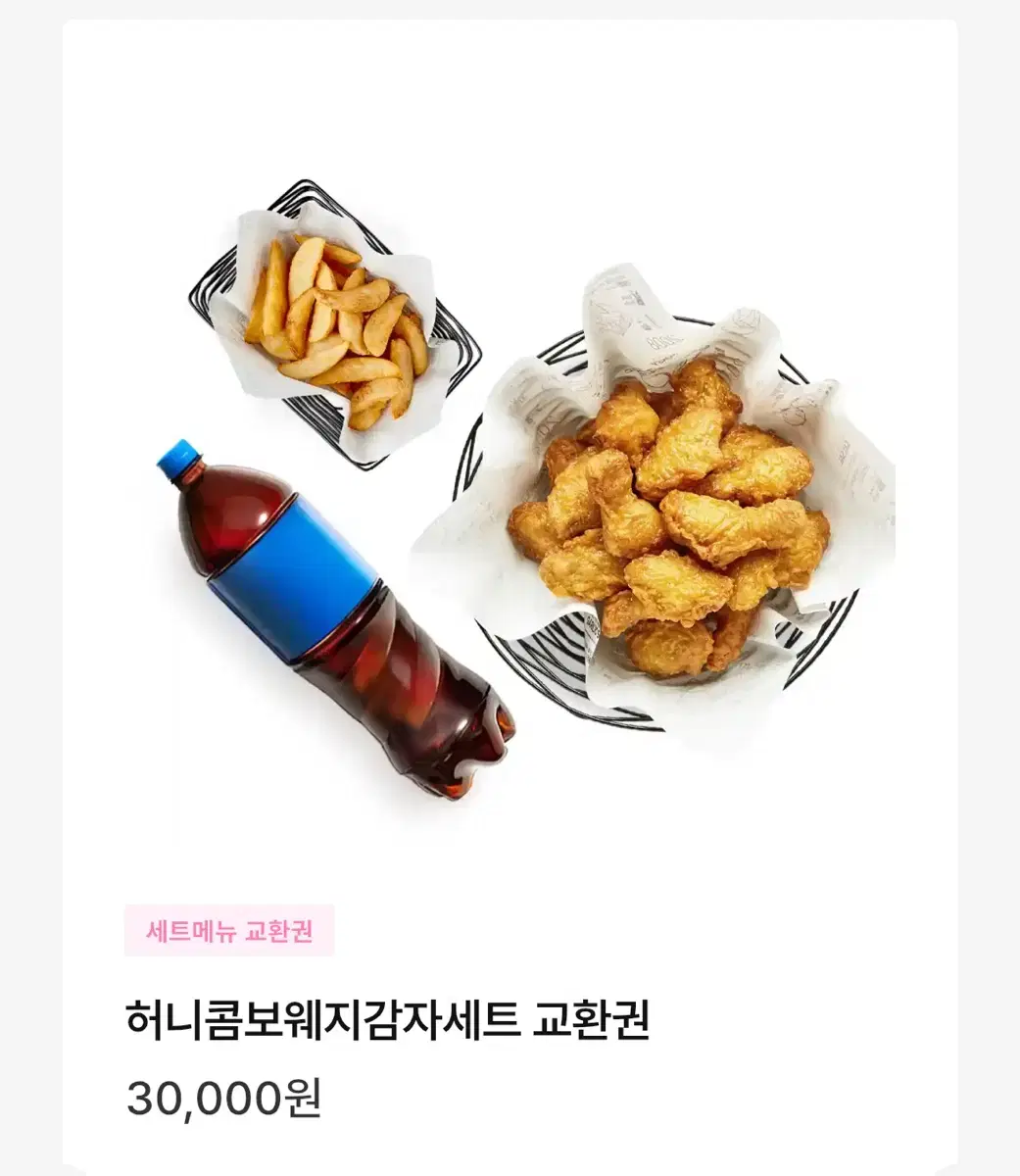 허니콤보 웨지감자 세트