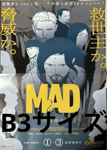 MAD 오오토리 유스케 소년 점프+ 포스터 한정판