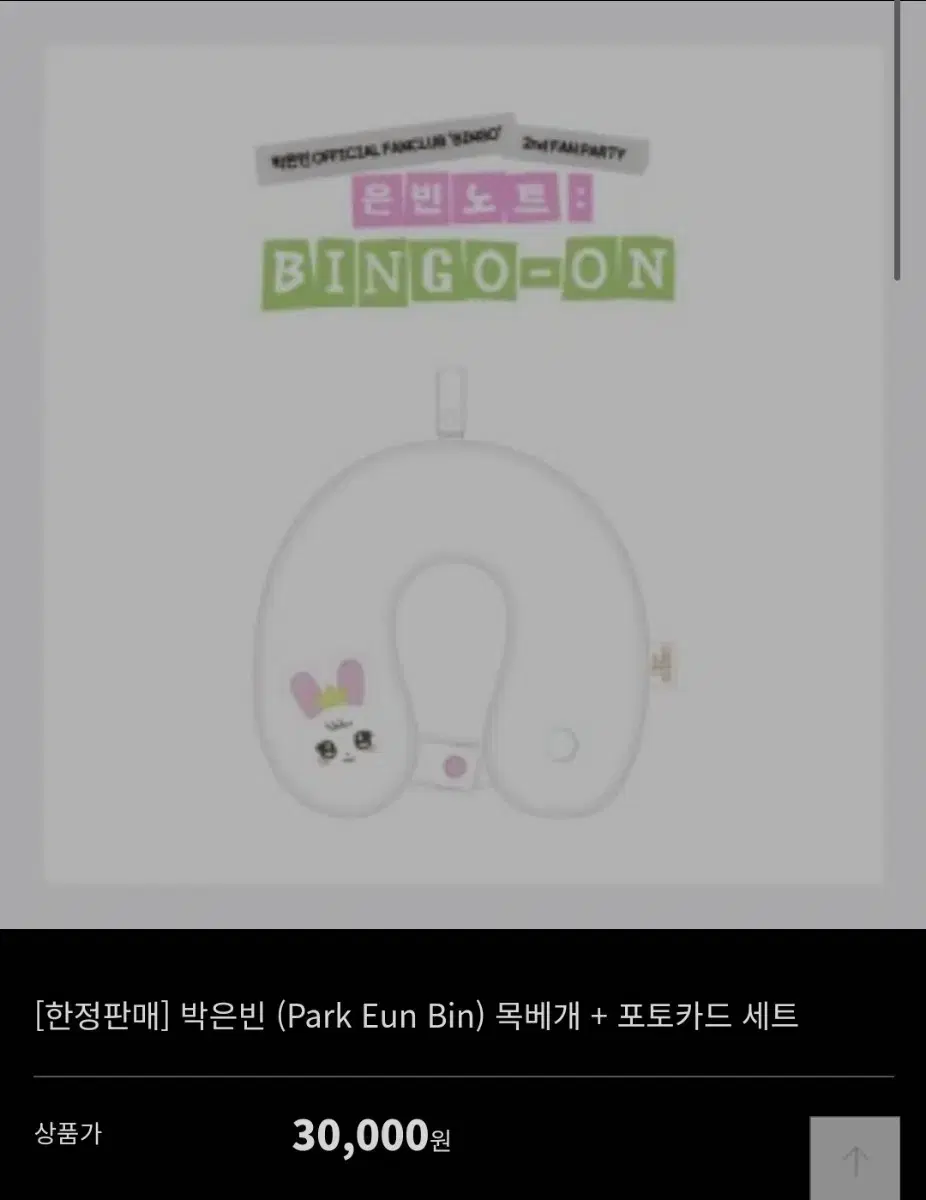 박은빈 배우 목베게