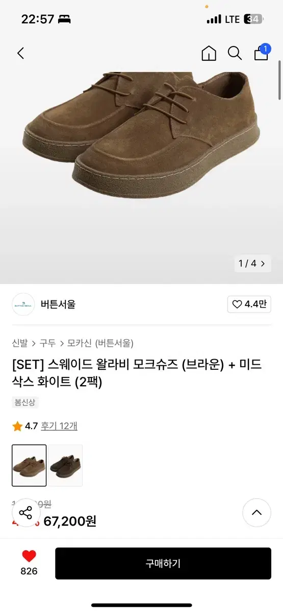 스웨이드 왈라비 모크슈즈 240 브라운 새상품