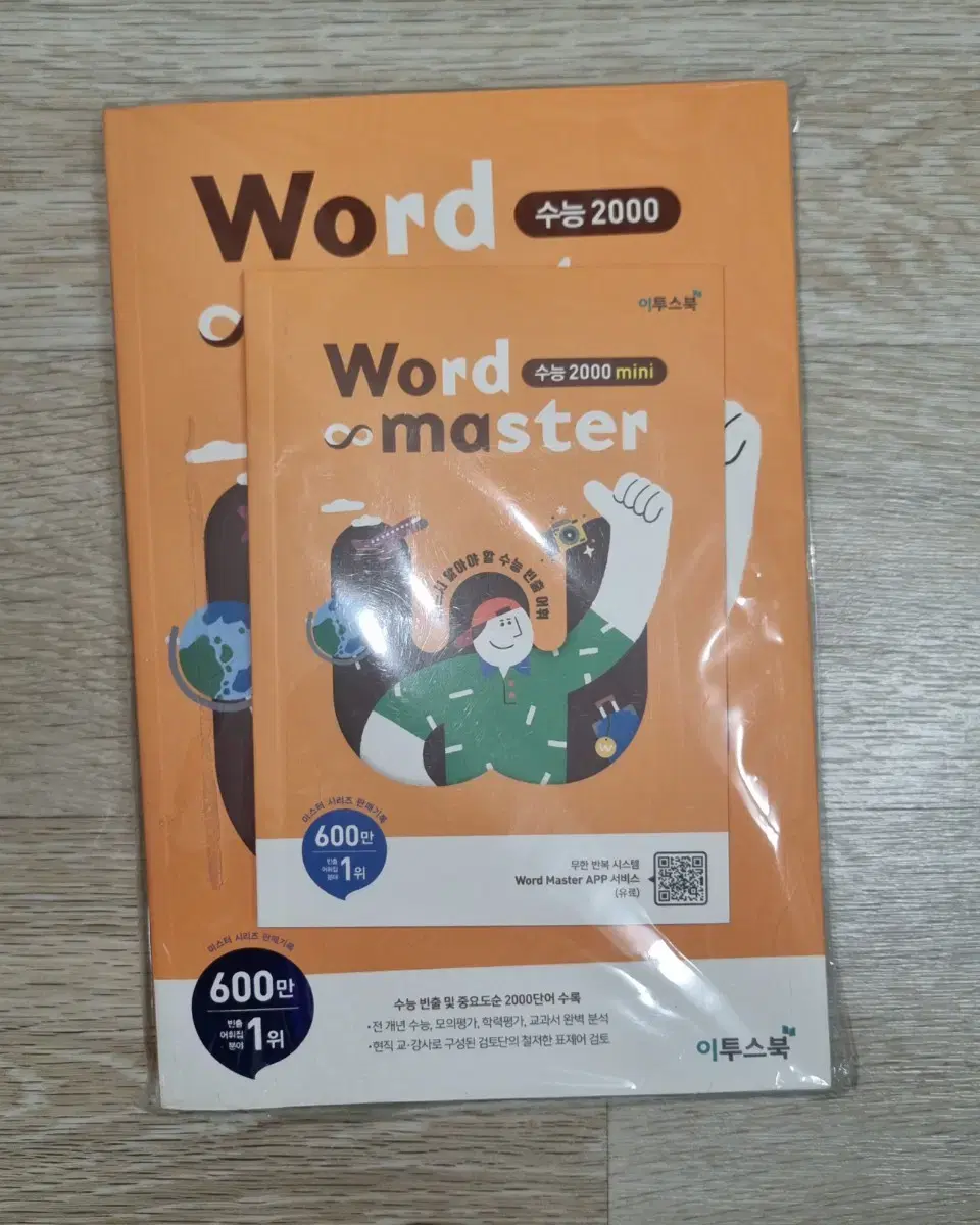 word master 영단어장