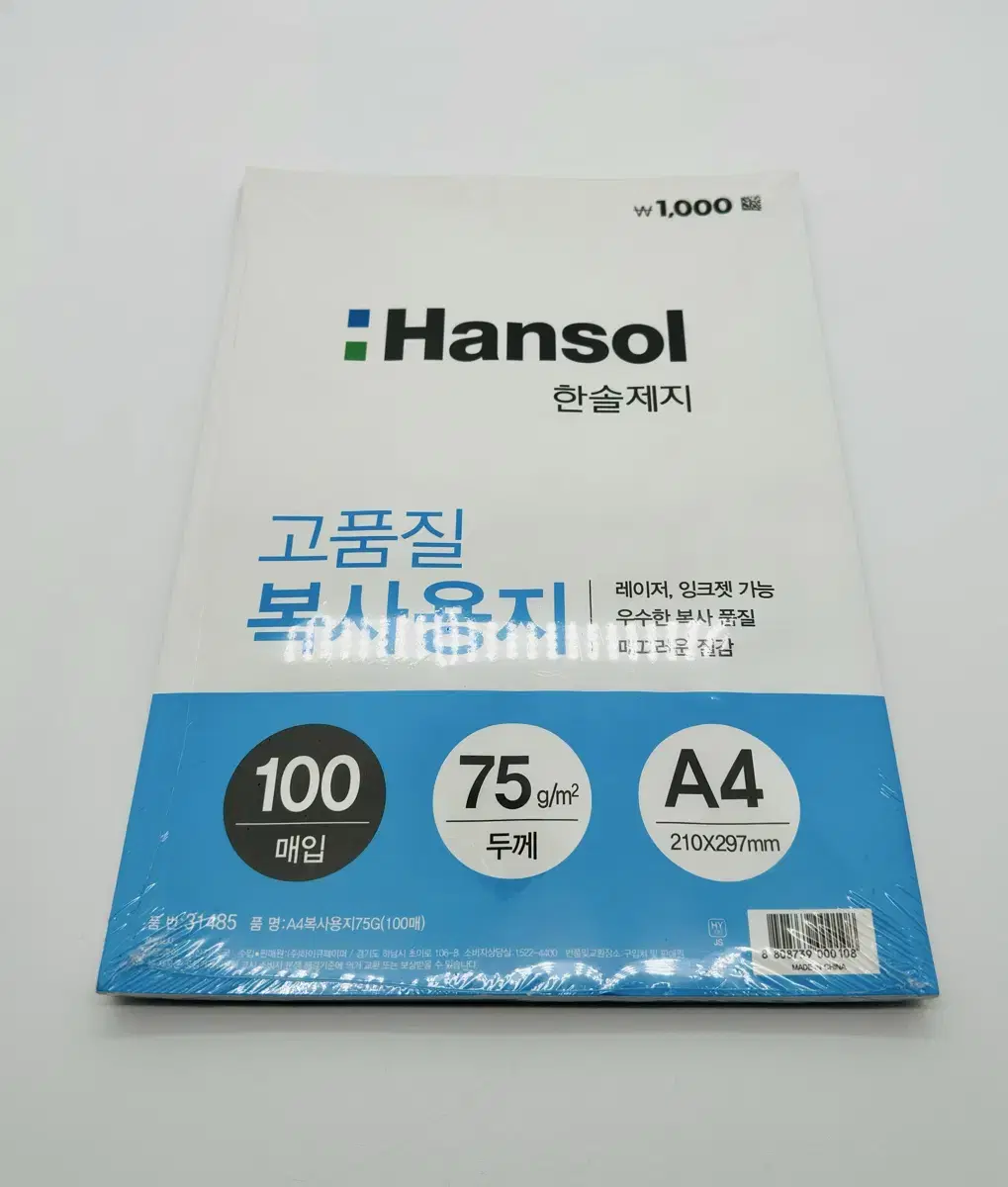 새상품 미개봉 한솔제지 고품질 복사용지 A4 100매