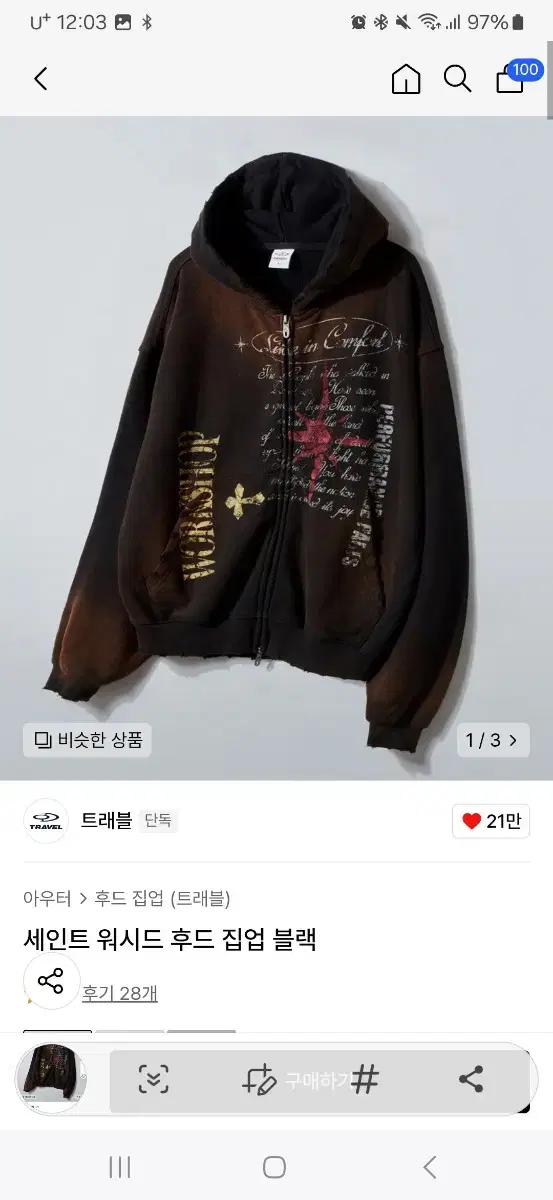 Travel WASHED HOODIE L
