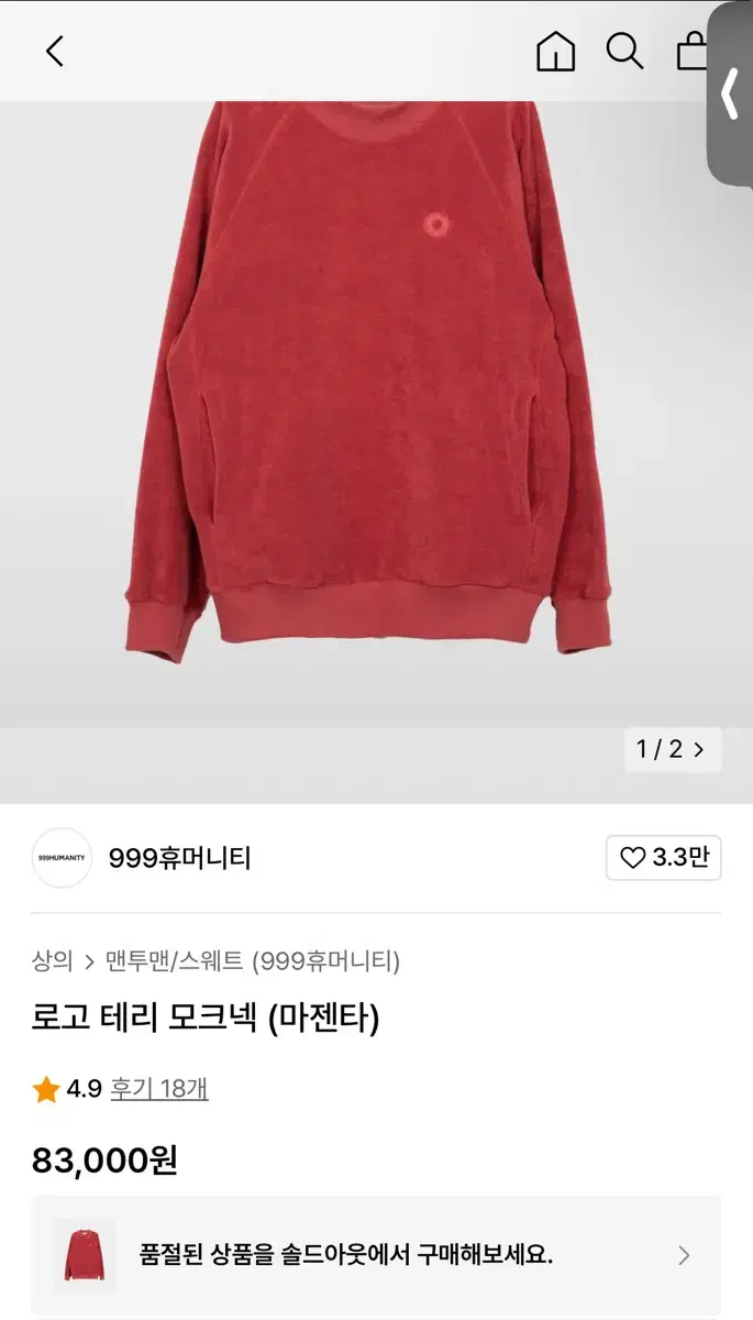 999휴머니티 테리모크넥 마젠타 L
