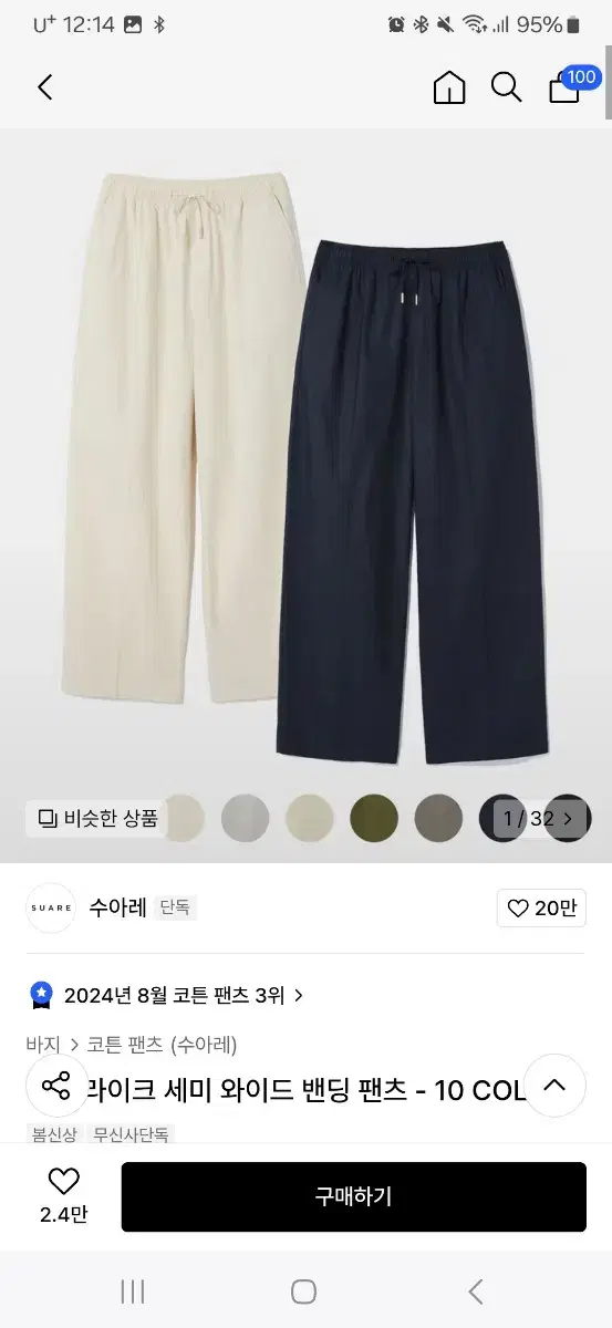 수아레 린넨 라이크 세미 와이드 밴딩 팬츠 블랙