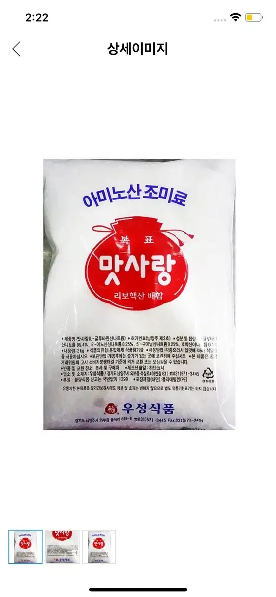 복표 맛사랑 아미노산 조미료 2kg 3팩