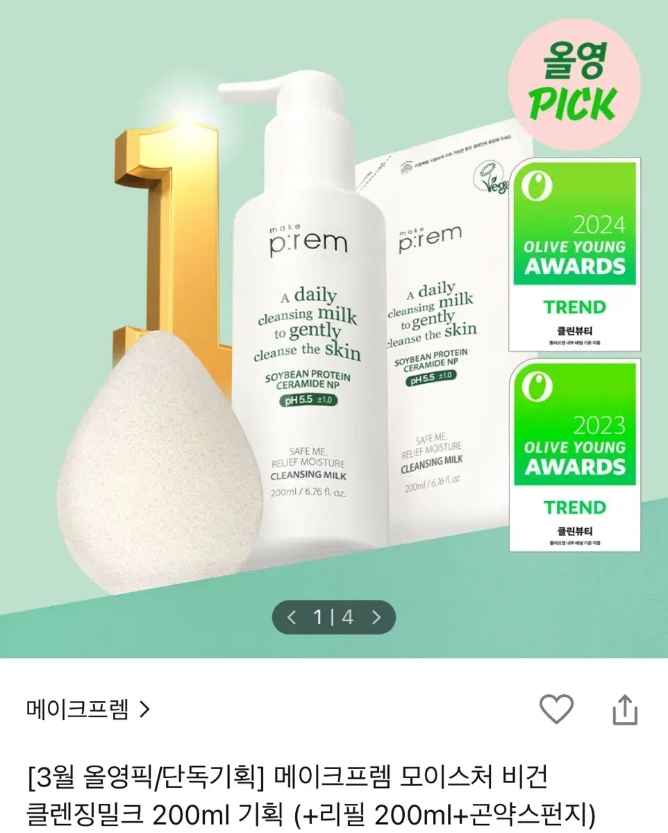 메이크프렘 모이스처 비건 클렌징밀크 200ml+리필 200ml+곤약스펀지