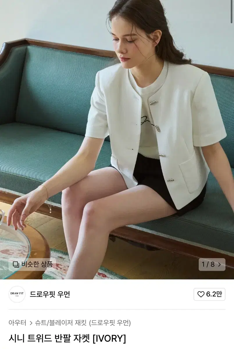 드로우핏 우먼 시니 트위드 반팔 자켓 아이보리 M 미개봉 새상품