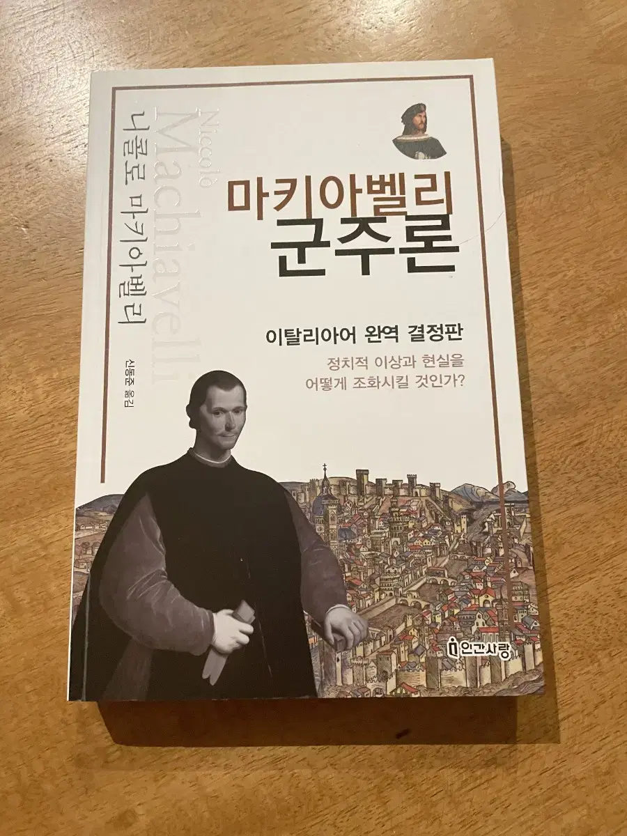 MACHIAVELLI, LE MONDE PERFECT, THE COMPLETE EDITION
