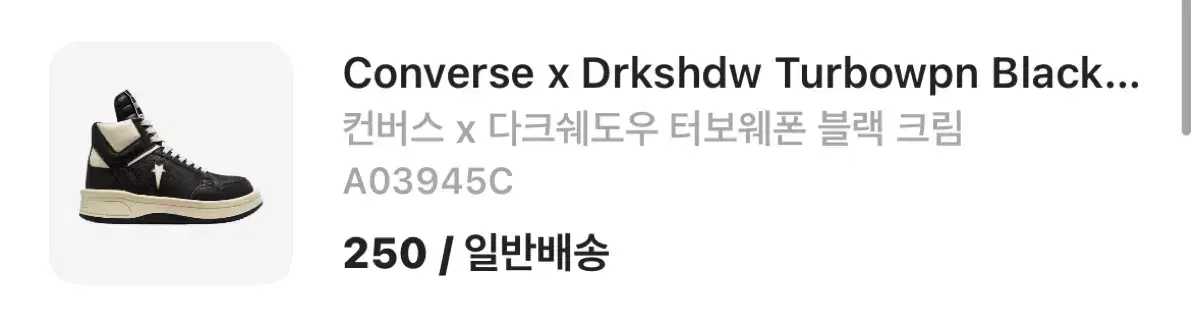 컨버스 x 다크쉐도우 터보웨폰 250 새상품