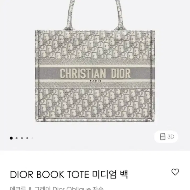디올 북토트백 미디움 새상품 풀박 사진 2