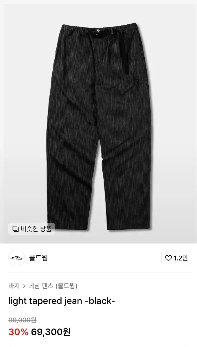 [콜드웜] 라이트 테이퍼드 진(청바지) 블랙 XL