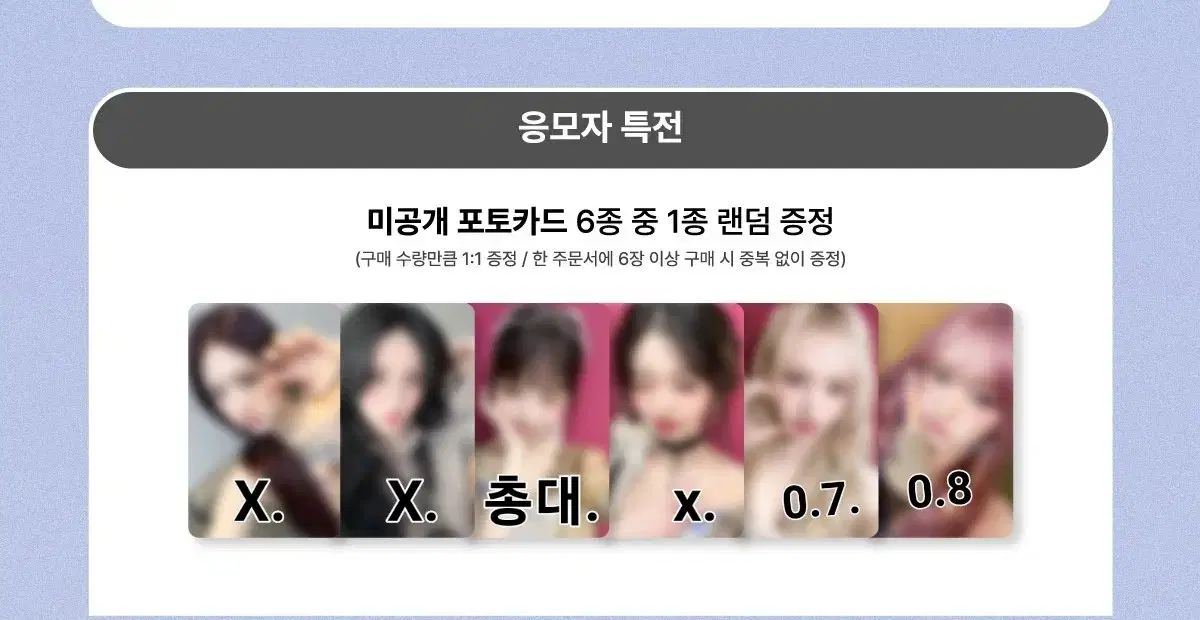 아이브 엠파시 위드뮤 6차 미공포 분철