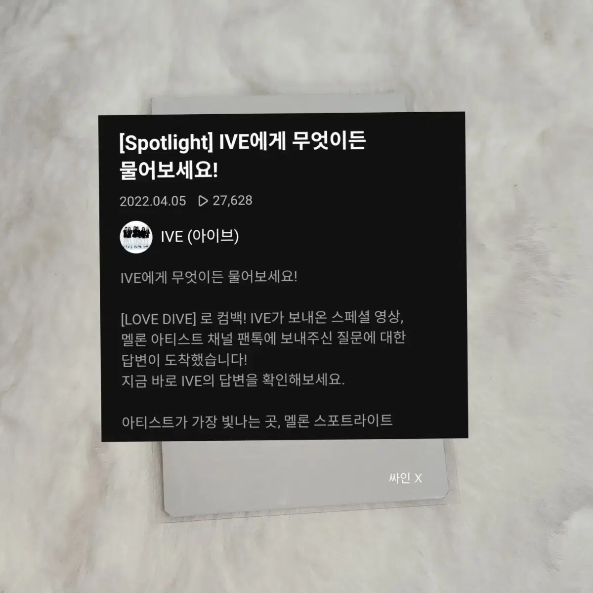 아이브 러브다이브 단체 미공개 폴라 판매 양도