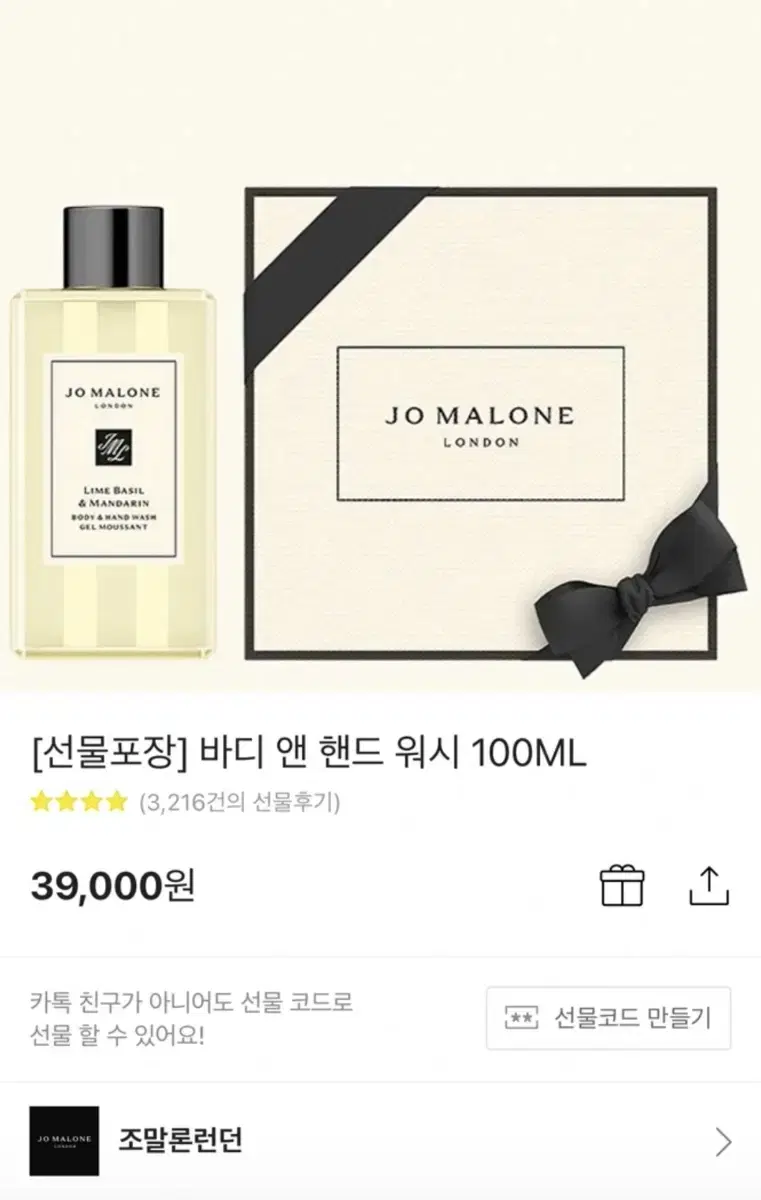 (새상품)조말론 바디 앤 핸드워시 100ml [블랙베리]