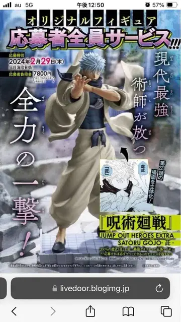 주술회전 SATORU GOJO 피규어