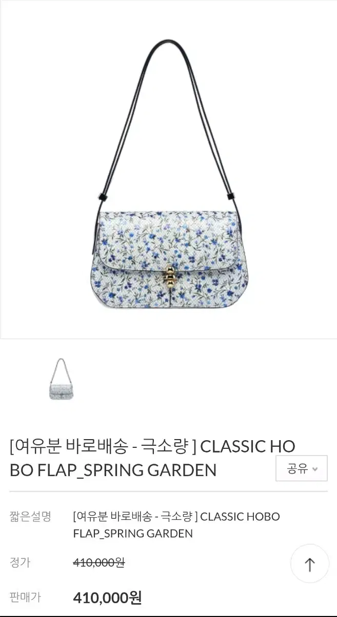 위위 CLASSIC HOBO FLAP_ SPRING GARDEN