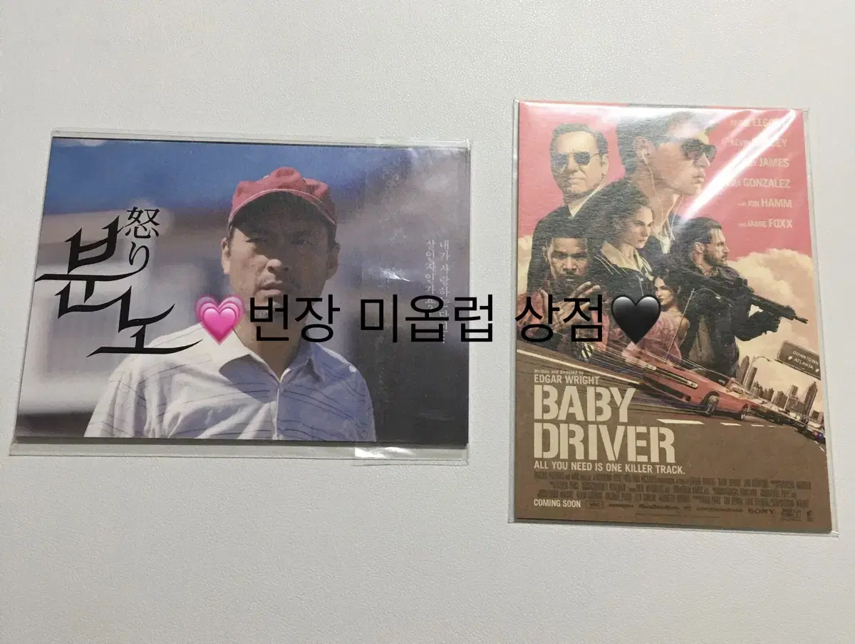일본영화 분노 베이비 드라이버 엽서 세트