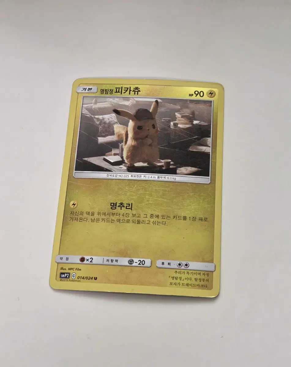 포켓몬카드 명탐정 피카츄 카드
