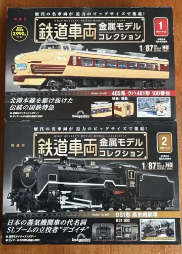 철도 차량 금속 모델 컬렉션 철도 모형 485계 D51 200