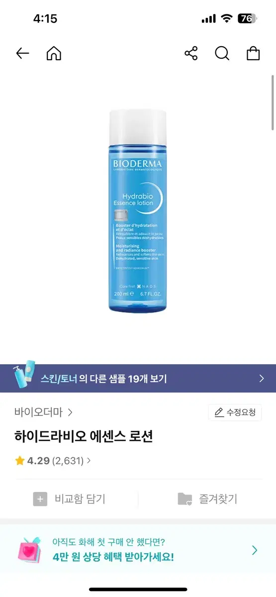 바이오더마 하이드라비오 에센스 로션 미개봉