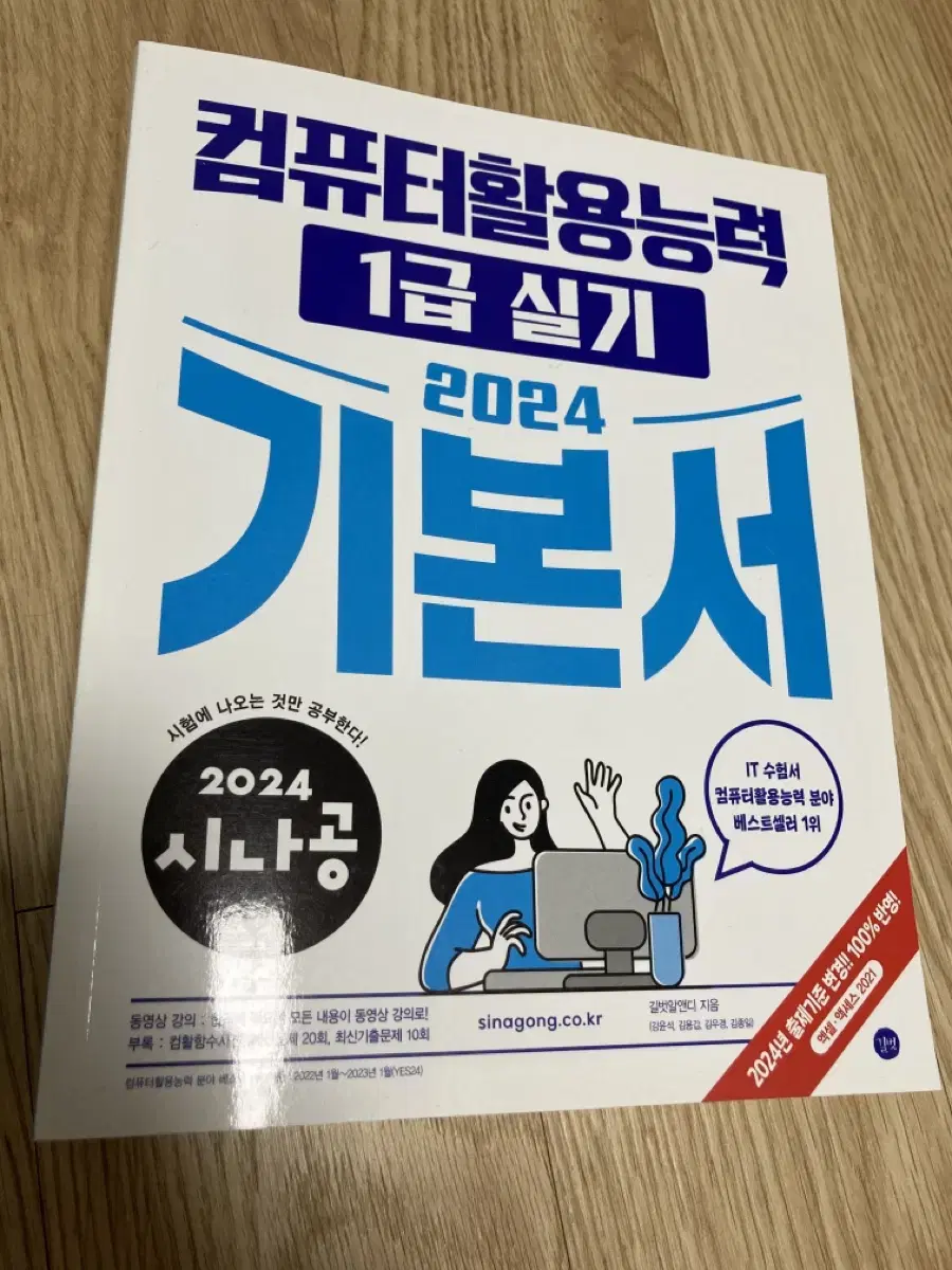 시나공 컴퓨터활용능력 1급 실기