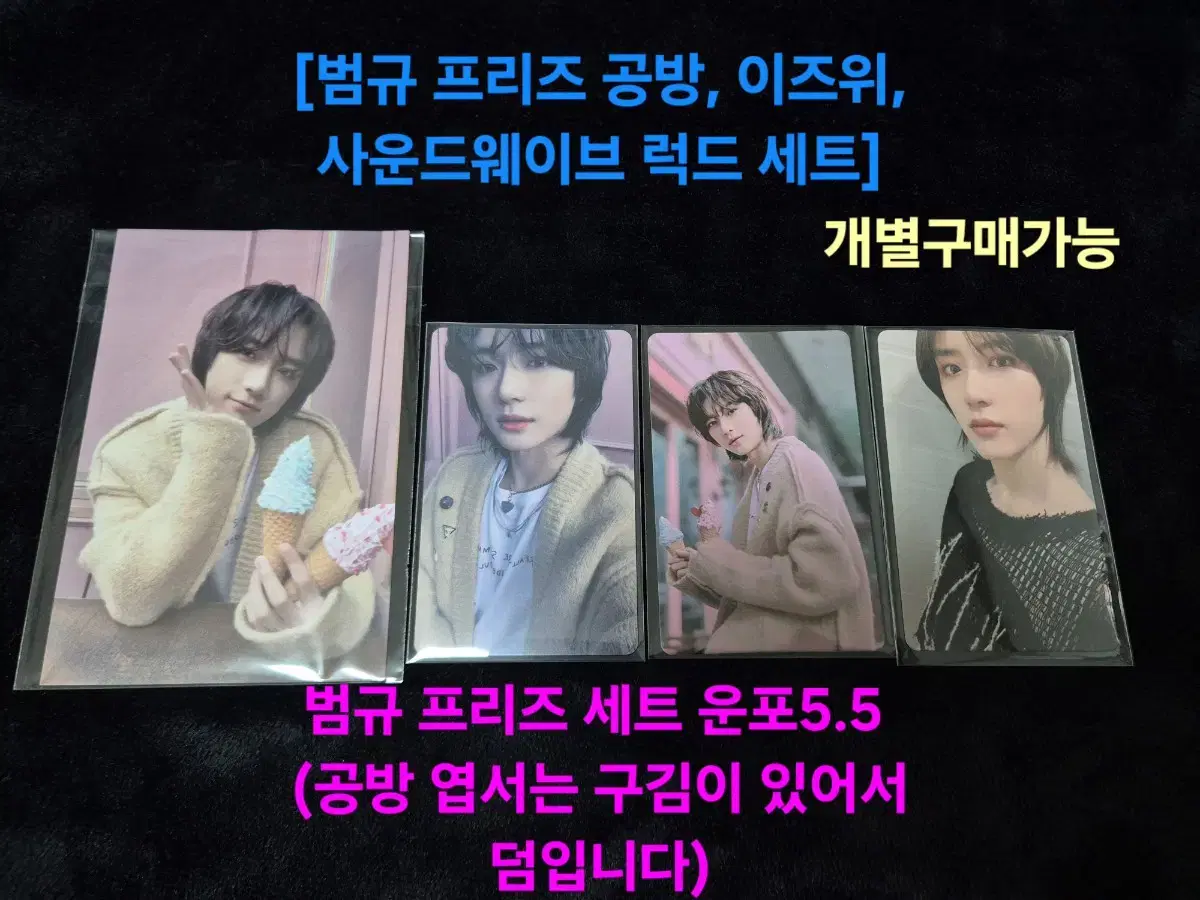 투바투 프리즈 범규 포카 럭드 공방 이즈위 수빈 연준 파워스테이션 엽서
