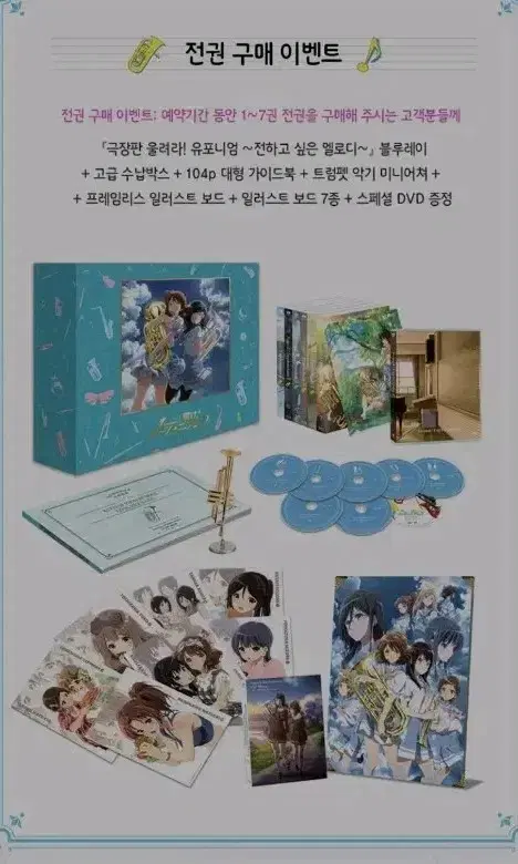 블루레이 울려라 유포니엄 1.2기 UFE 팝니다.