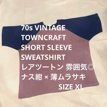 70년대 빈티지 반팔 맨투맨 투톤 TOWNCRAFT XL