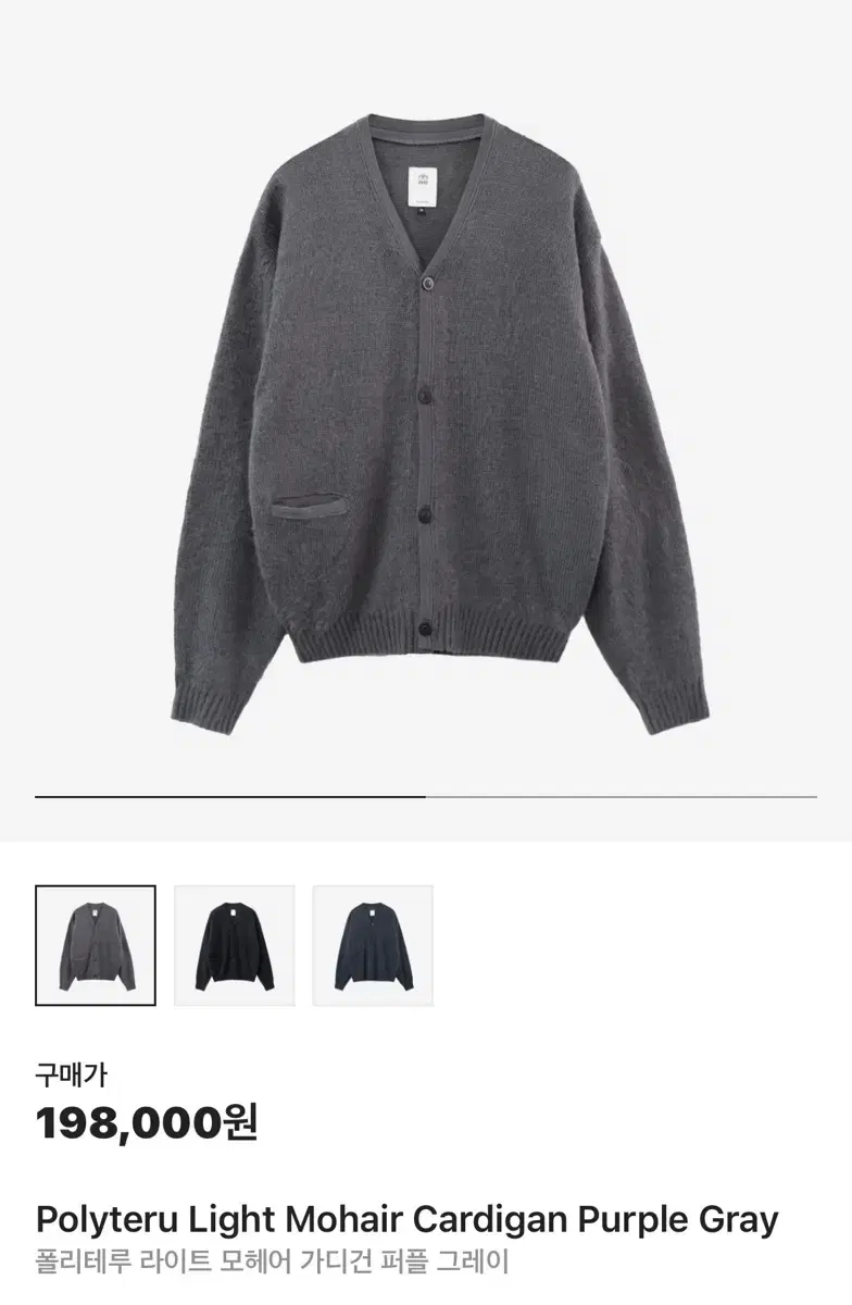 [3] 폴리테루 모헤어 가디건 퍼플 그레이