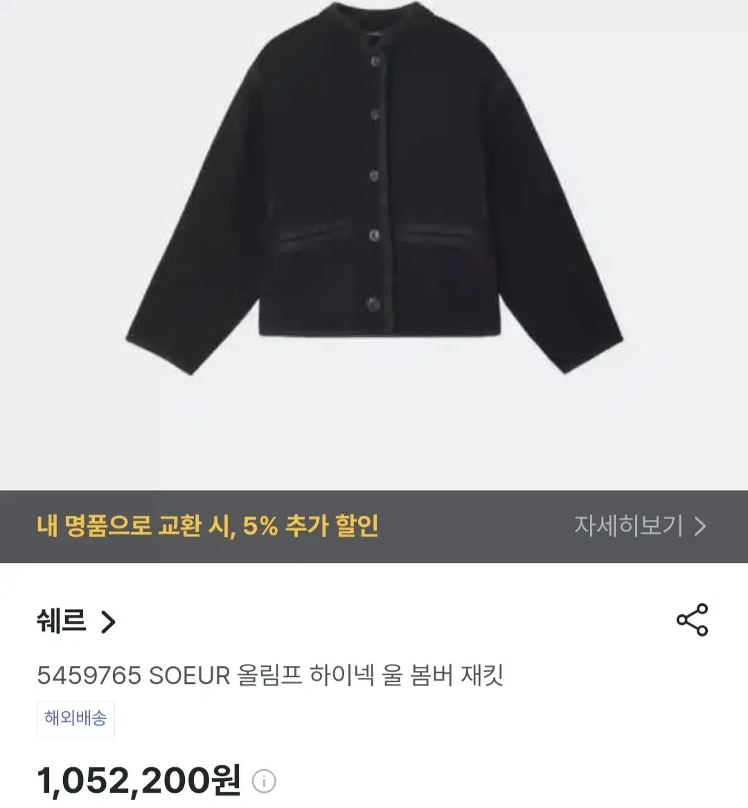 쉐르(soeur) 정품  올림프 하이넥 봄버자켓 판매합니다