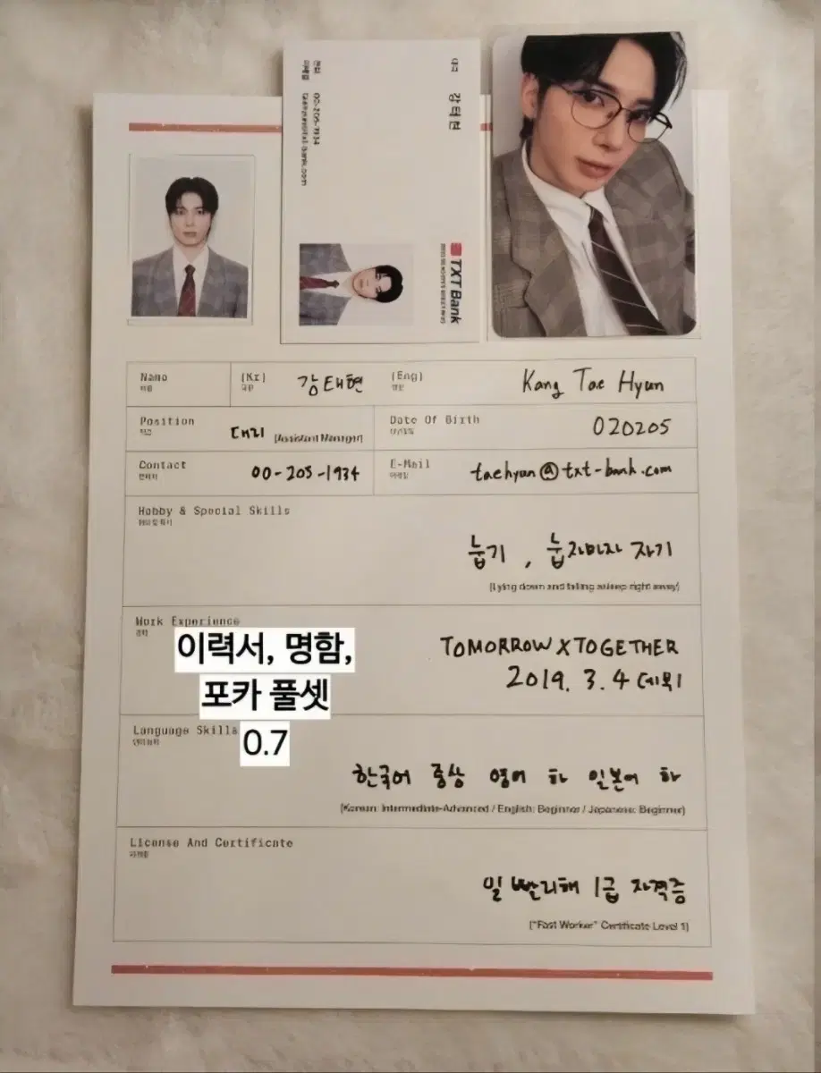 강태현 태현 taehyun 2025시그 이력서 포카 명함 세트 판매