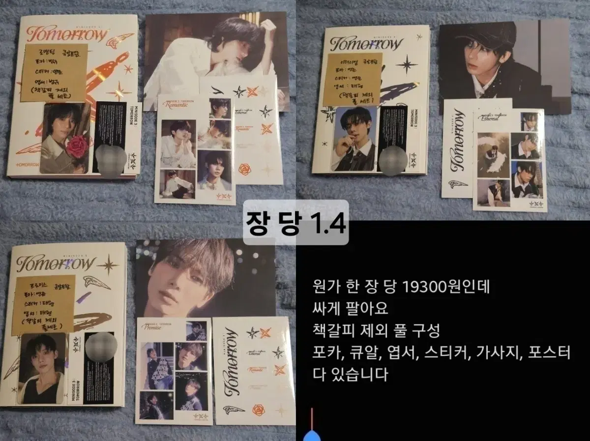 투바투 txt 투모로우 앨범 책갈피제외 풀세트 포카포함