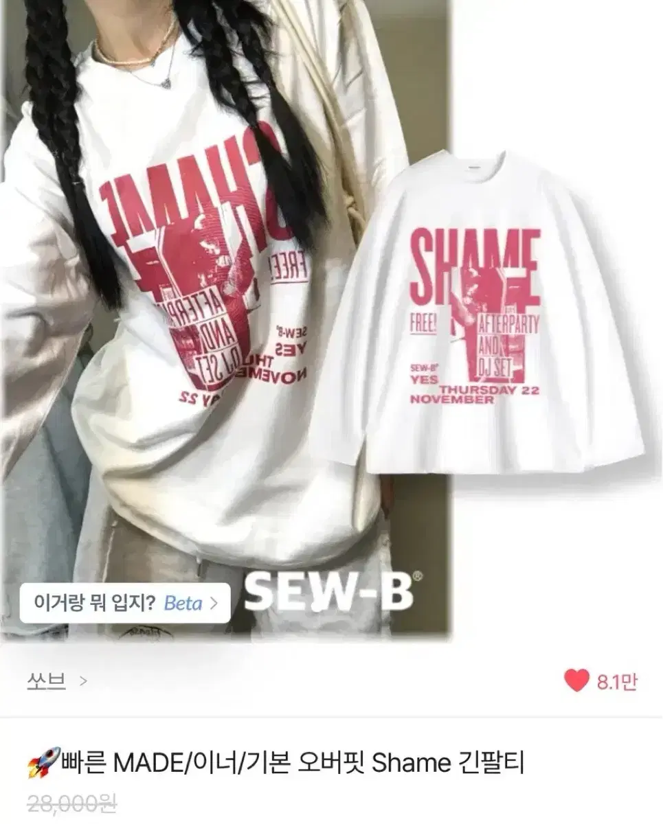 에이블리 쏘브 shame 롱슬리브 긴팔 티셔츠