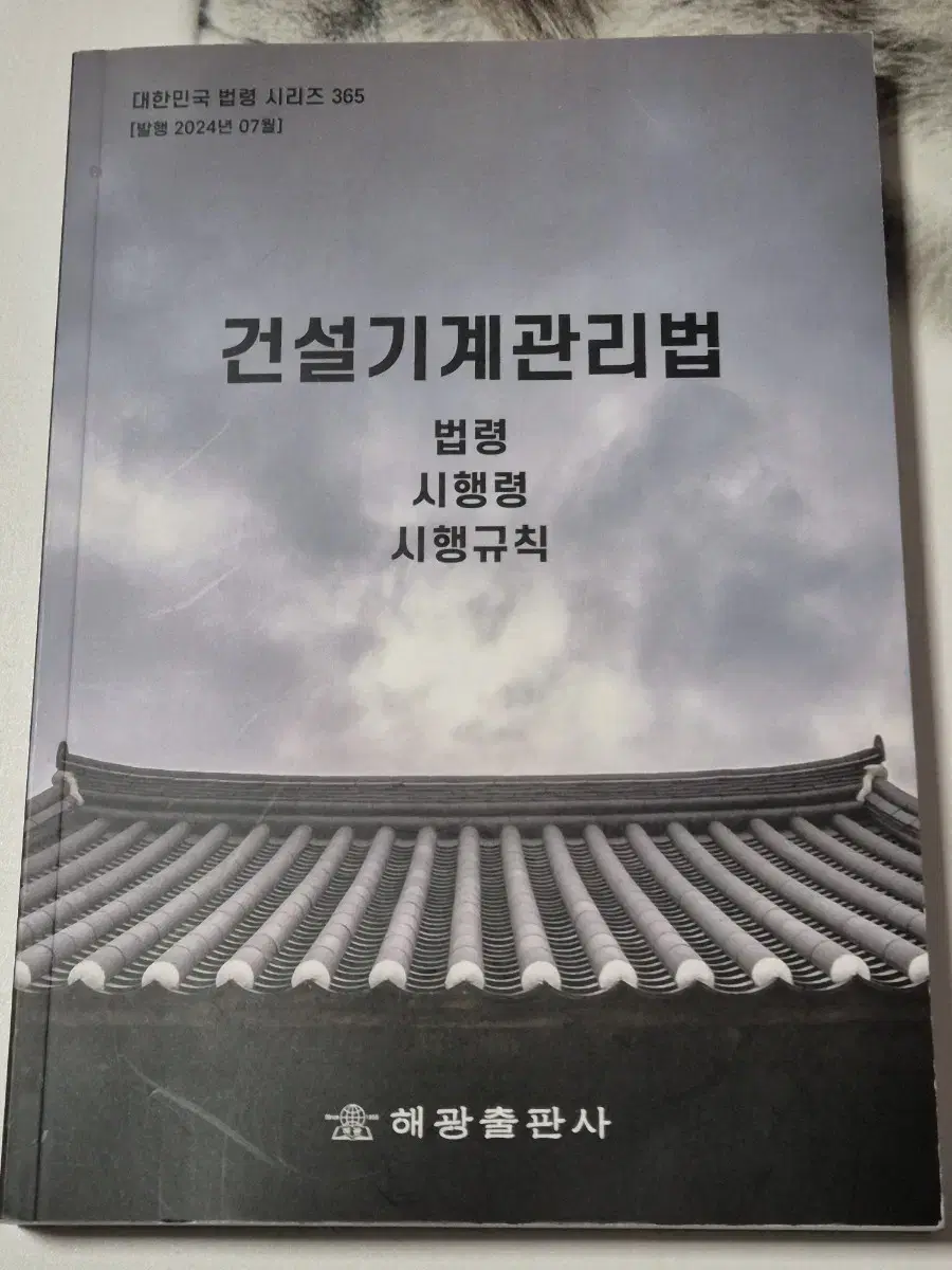 건설기계관리법