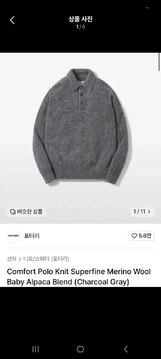 포터리 폴로니트 3차콜그레이