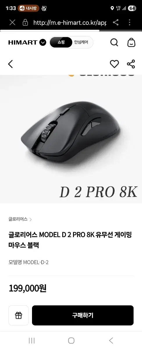 글로리어스 MODEL D2 PRO 8K 유무선 게이밍마우스