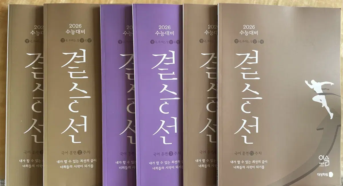 2026 강남대성 이승모 결승선 수능국어교재
